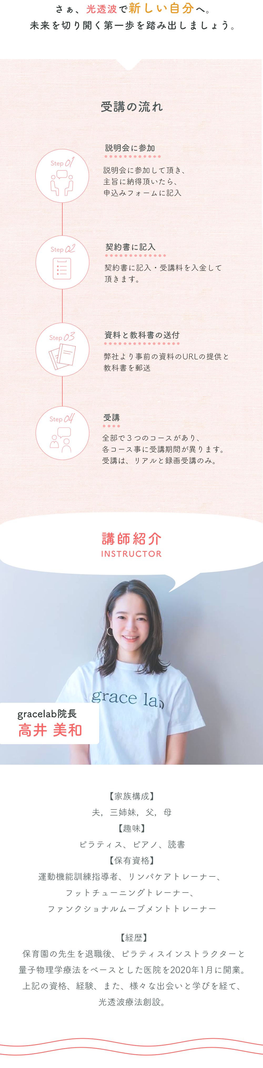 gracelab院長 高井 美和
